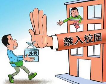 眾多高校相繼出臺“外賣禁令”外賣何以不準入校區(qū)？